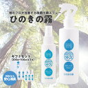 【ふるさと納税】ひのきの霧100ml×3、200ml×3　【07214-0191】 除菌 抗菌 消臭 スプレー 自然由来成分 ひのき ヒノキ 檜 桧 送料無料 福島県 本宮市 株式会社光大