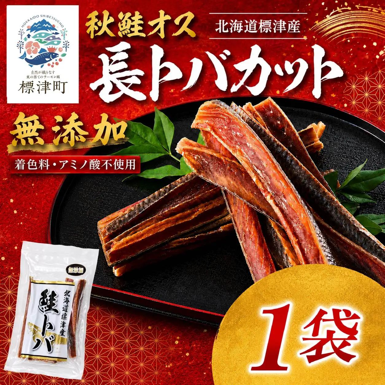 鮭とばカット 80g × 1袋 さけとば 【AB】
