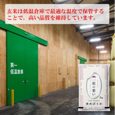 ふるさと納税 上富良野町 【北海道のブランド米】北海道上富良野町産ゆめぴりか　精米5kg×3袋 |  | 02