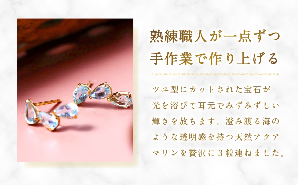 K18アクアマリンツユ3粒ピアス