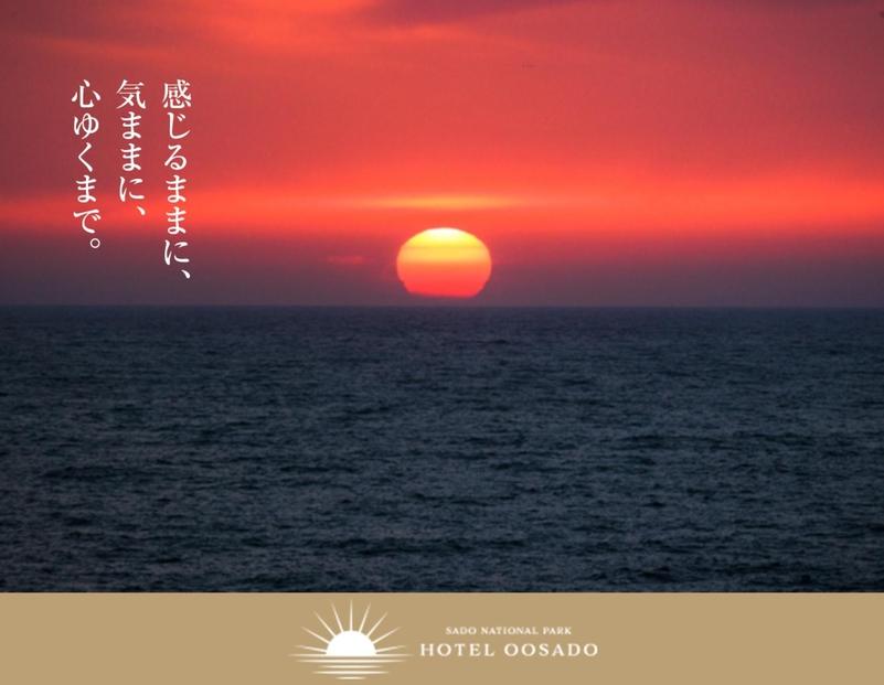 【佐渡】HOTEL OOSADO　ご宿泊券　　（ホテル大佐渡）　最上階露天風呂付プレミアスイートルーム（定員４名）１泊２食付２名様　平日利用　電話予約のみ対象