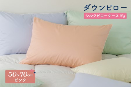 ダウンピロー［大きいサイズ：50×70cm・ピンク］ 綿100％×ホワイトダック ダウン50% 羽毛枕【富士新幸 花巻工房】【1590】