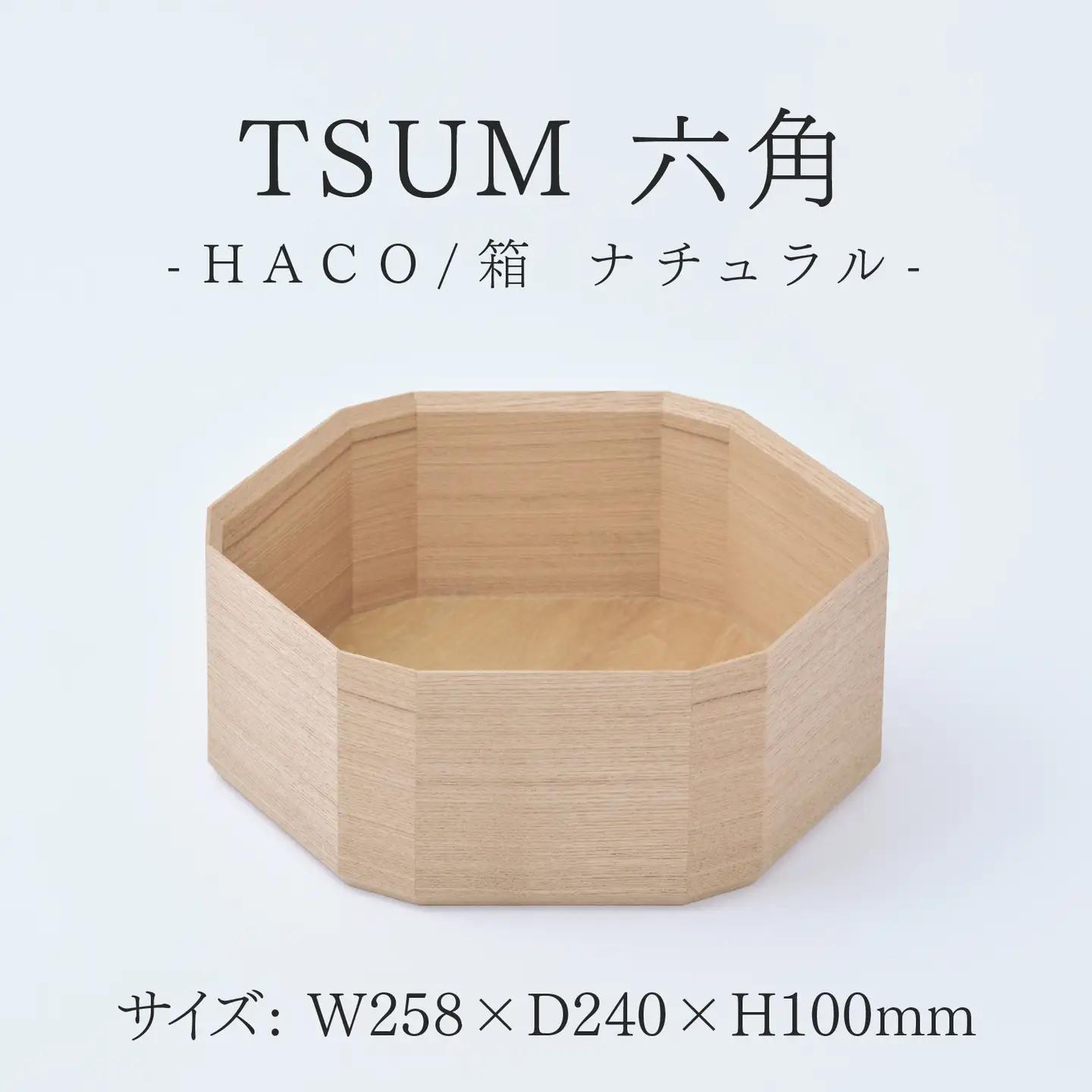 TSUM 六角 - HACO/箱　ナチュラル　皿 食器 