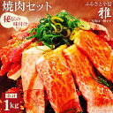 【ふるさと納税】No.006 焼肉セット【ふるさと小包　雅】 ／ 牛肉 やきにく ハラミ 上バラ 上カルビ 送料無料 大阪府