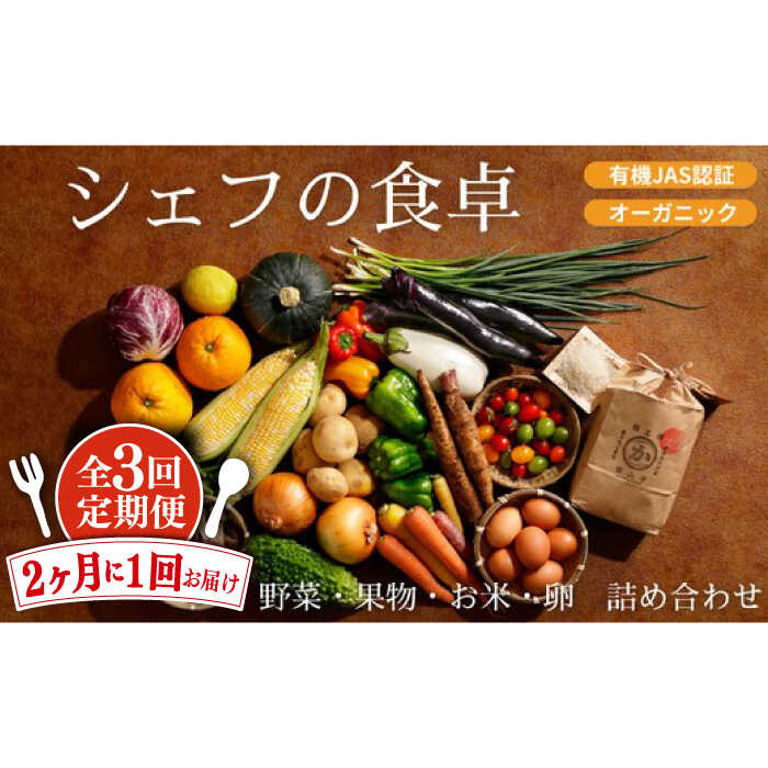 【ふるさと納税】【全3回定期便】【2ヶ月に1回】ふるさと納税限定！野菜・果物・お米・卵の詰め合わせ | 人気 おすすめ ランキング おいしい 大洲市/有限会社ヒロファミリーフーズ[AGBX039] 80000 80000円 以下