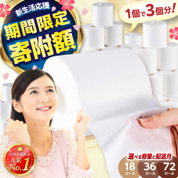 トイレットペーパー シングル 18ロール セット 無地 ホワイト 3倍長持ち サンハニー 日用品