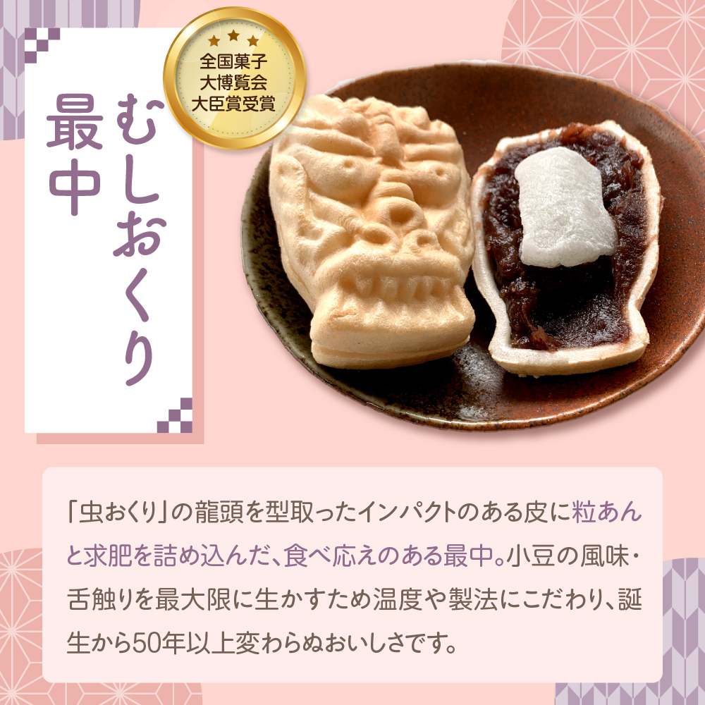 最中 餅入り 【8個】虫送り最中 和菓子 もなか モナカ 五所川原名物 甘さ控えめ 求肥 粒あん 青森県 五所川原市 銘菓 不二屋製菓