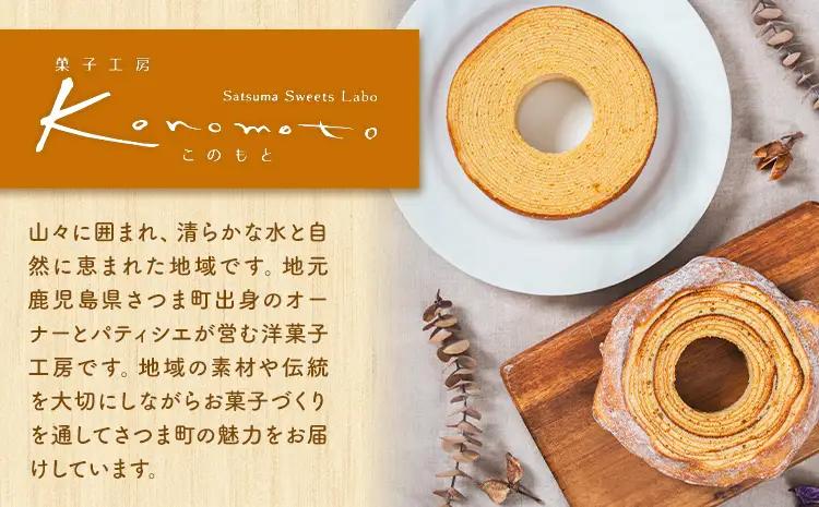 竹林の小径 ハードバウムクーヘン 菓子工房Konomoto《30日以内に出荷予定(土日祝除く)》薩摩 サツマ 菓子 スイーツ