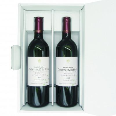 ふるさと納税 韮崎市 ミディアムボディー　カベルネ・ベーリーA穂坂プレミアム750ml　ビンテージ2020・2021　2本 |  | 02