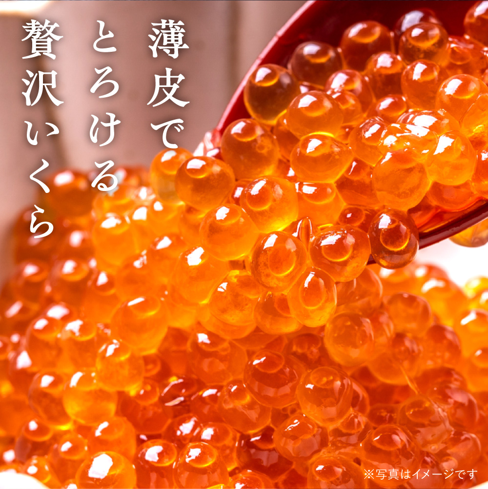 鱒いくら醤油漬け 250g | いくら マスいくら いくら醬油漬け 海鮮 北海道 石狩市_is115-001-000