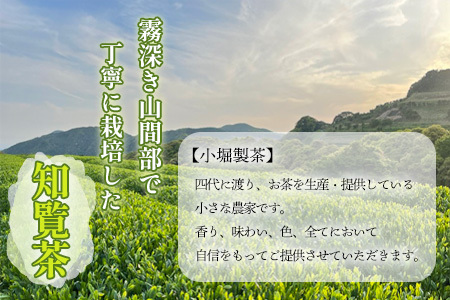 118-03 小堀製茶の2023年産煎茶『翠-SUI・鸚-OU・蒼-SOU』セット