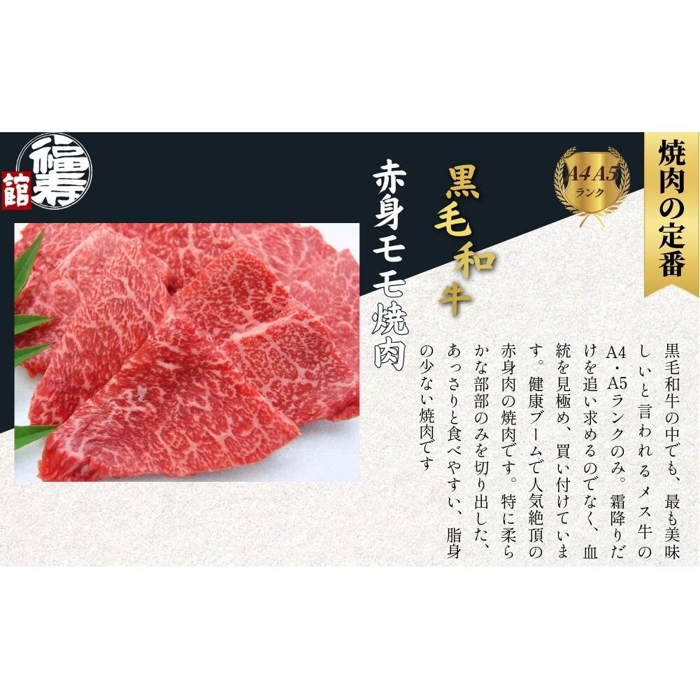 黒毛和牛めす牛 赤身モモ焼肉 500g 自家製焼肉のたれ付 ／ ふるさと納税 焼肉 赤身肉 冷凍 ギフト 食材 黒毛和牛 牛 希少 牛肉 肉 お中元 お歳暮 正月 和牛 食べ物 奈良県 宇陀市 福寿館