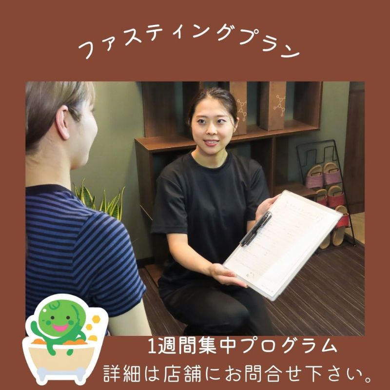 【ふるさと納税】チケット 東京 ファスティングプラン 酵素浴 3回、サポート、酵素ドリンク付 体験 商品券 ファスティング 断食 酵素 美容 健康 デトックス 免疫力 基礎代謝 体質改善 サポート 豊島区 東京都