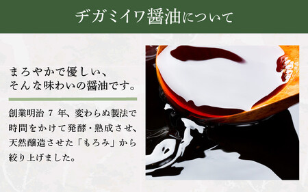 ふくいの恵み醤油詰め合わせ 5個セット 【甘口 天然醸造 調味料 しょうゆ 甘い 濃口 加工品】[A-126001]