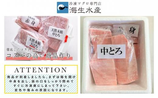 冷凍 鮪 メバチマグロ 味わいセット（中とろ＋上赤身）静岡市 天然 まぐろ トロ マグロ 厳選 海生水産 海の幸