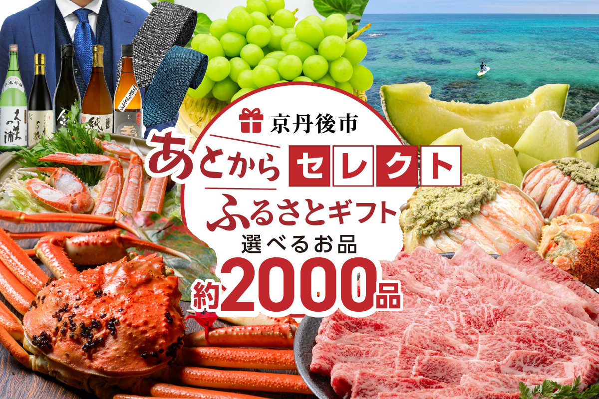 
            あとからセレクト【ふるさとギフト】寄附30万円相当　カタログギフト・カタログ・ギフト券・あとから選ぶ・返礼品カタログ・グルメカタログ・ギフト肉・グルメギフト・フルーツギフト・選べる定期便・300000円　SP00010
          