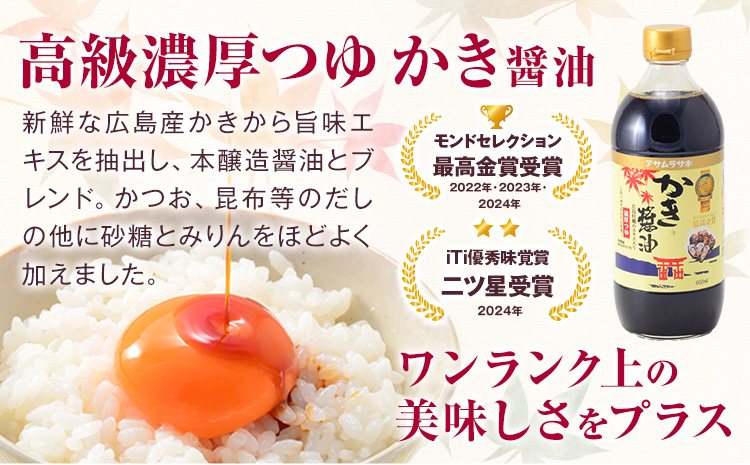 かき醤油 セット かき醤油 300ml 2本 かき醤油入り 液状みそ 350g 2本 計4本 株式会社アサムラサキ《30日以内に出荷予定(土日祝除く)》岡山県 笠岡市 送料無料 牡蠣 カキ 醤油 味噌