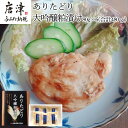 【ふるさと納税】佐賀県産 ありたどり大吟醸粕漬け 80g×6(合計480g) 鶏肉 簡単調理 総菜 おかず 焼くだけ「2024年 令和6年」