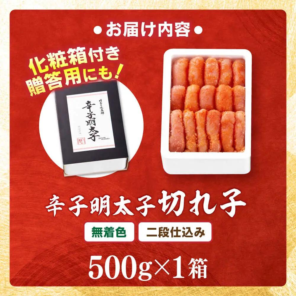 【無着色】辛子明太子 500g 切れ子[BGAI001]無着色明太子めんたいこ