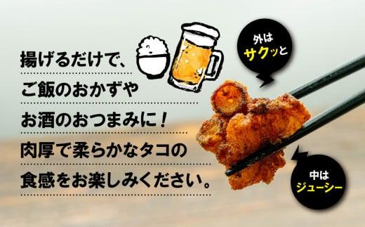タコ 唐揚げ 揚げるだけ 1kg 500g 2パック 小分け 個包装 冷凍 日本 国 沼津 産 タコぶつ からあげ おつまみ ビール