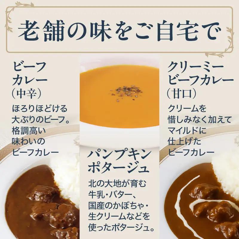五島軒 カレー＆ポタージュ 缶詰3種4缶セット_HD030-026