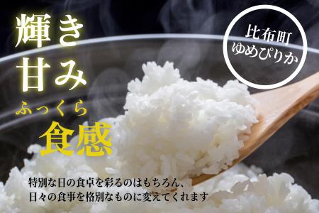 ナナプラザ　特別栽培米ゆめぴりか　5kg