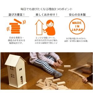 キノバランスハウス2 木製【おうち型の収納木箱付】足芝建築株式会社 ジェンガ 積み木 ドミノ