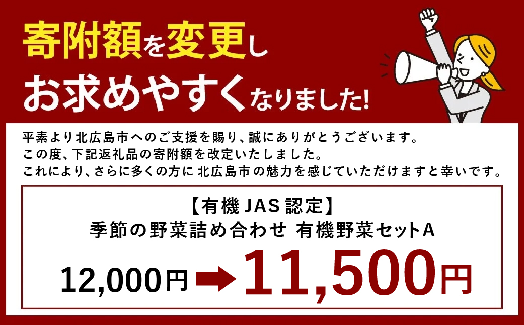 【有機JAS認定】季節の野菜 詰め合わせ 10種類～12種類程度 有機野菜セットA 北海道北広島市