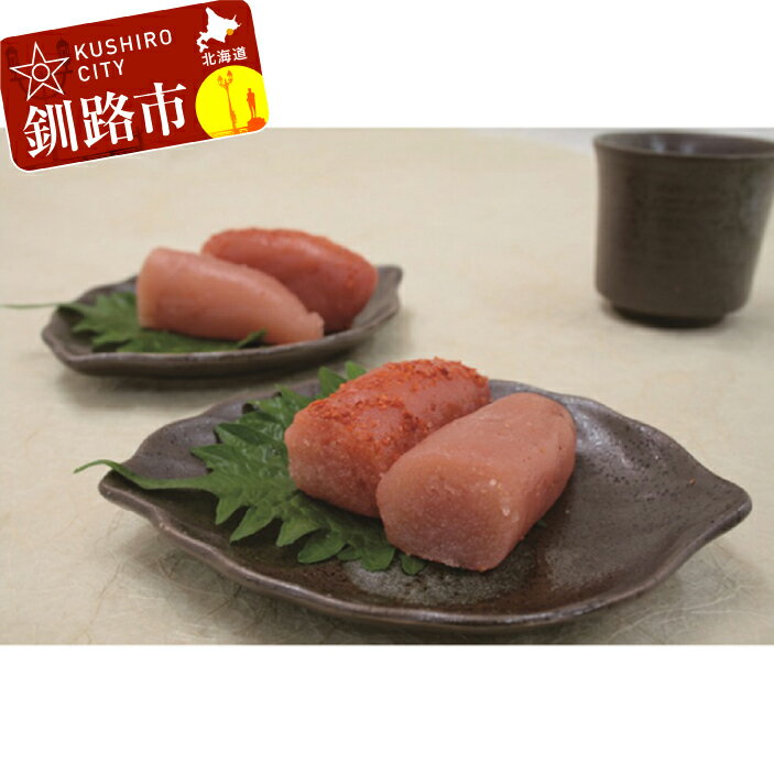 【ふるさと納税】【北海道釧路加工】『甘口たらこ』350g＆『辛子明太子』350gセット 北海道 釧路 ふるさと納税 タラコ めんたいこ 魚卵 魚介類 海産物 セット 詰合わせ 詰め合せ F4F-9189