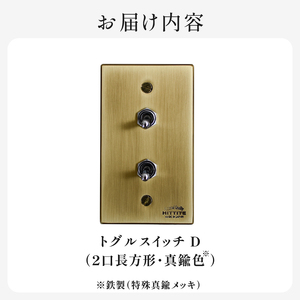 HITTITEのトグルスイッチD（2口長方形・真鍮色） ヒッタイト 063-31-G