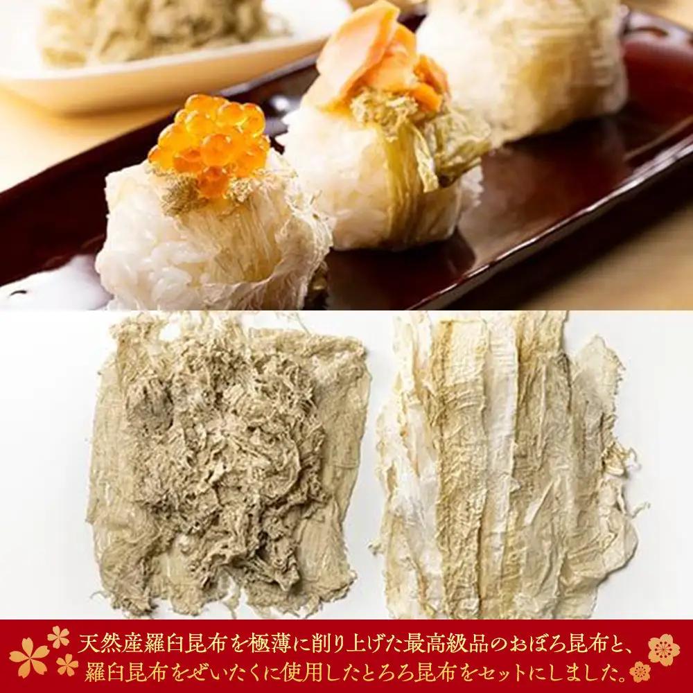 おぼろ昆布・とろろ昆布食べ比べセット 国産 おにぎり 白米のお供 知床 羅臼 北海道