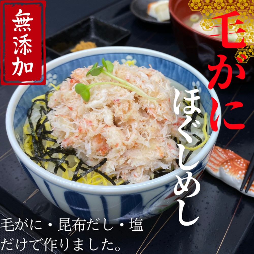 17-153 【紋別漁師食堂】毛がにほぐしめし2個【無添加】| 北海道産  炊き込みご飯 グルメ 海鮮