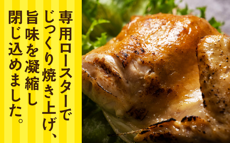 丸焼きチキン 1/2羽×2 錦爽どり 鶏肉