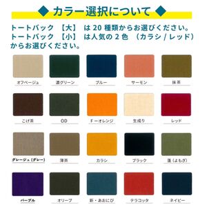 BB0201 トートBagセット（選べるカラー：大20種類/小2種類） ロウびき帆布バック ハンドメイド