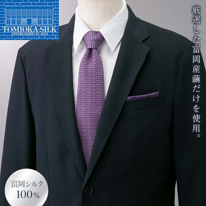 【ふるさと納税】 国産富岡シルク ネクタイ (レンガモチーフ)＜パープル＞ 富岡シルク 紫 パープル レンガ 絹 国産 シルク ファッション 贈り物 ギフト F21E-362