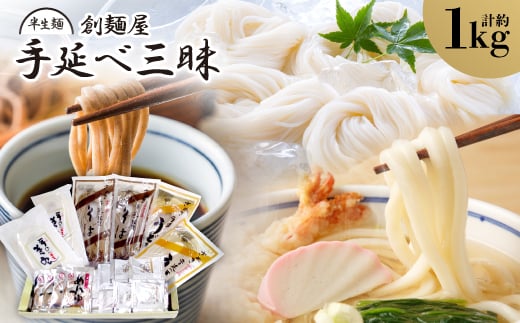 
            半生麺・手延べ三昧12人前(つゆ付)【1607371】
          