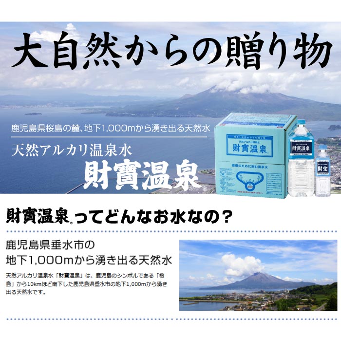 A1-22494／日本一売れている 天然アルカリ温泉水 財寶温泉 20L×2箱