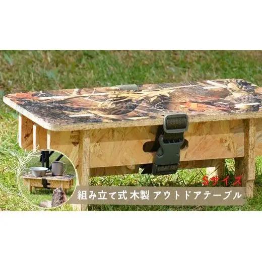 【グリーン系】組み立て式 木製アウトドアテーブル （S）