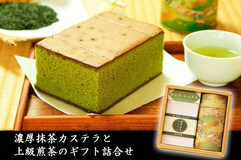 
            濃厚抹茶カステラと上級煎茶のギフト詰合せ〈煎茶 緑茶 抹茶 お茶 茶葉 上級 お菓子 スイーツ デザート 濃厚 カステラ プレゼント 贈り物 ギフト 詰合せ〉　n01117
          