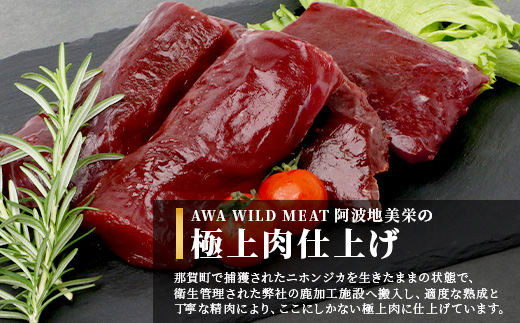 【阿波地美栄】国産 徳島県産 二ホンジカ 鹿ロース肉 ※すじなし 400g×5【合計2kg】NH-23