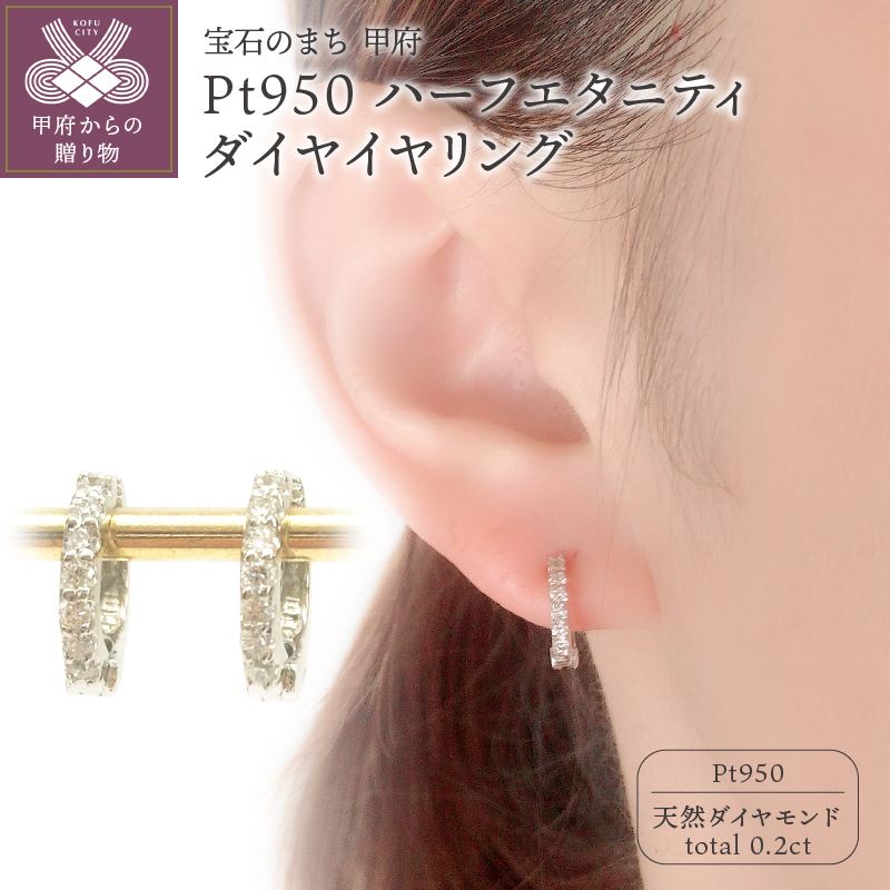 Pt950ハーフエタニティダイヤ　イヤリング　EA-1132