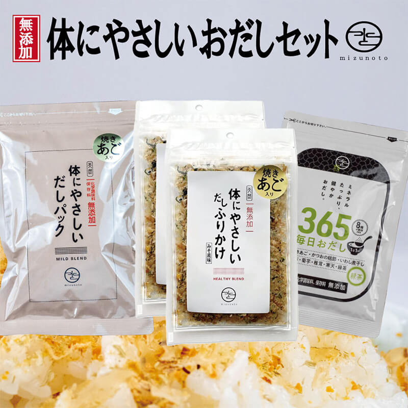 【ふるさと納税】 無添加 天然素材 おだし ふりかけ セット 出汁 体にやさしい 沼津 和食 健康 料理 調味料 だし パック 粉末 顆粒 旨味 うま味 昆布 かつお節 煮干し 鰹節 だしの素 和風 スープ 汁物 味噌汁 自然 素材 沼津市 静岡県