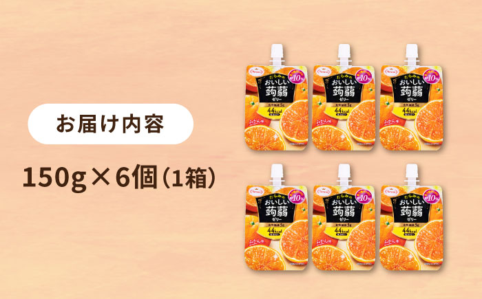 【みかん】たらみ おいしい蒟蒻ゼリー150g (1箱6個入り) 糸島市 / たらみ [ALN008-5]