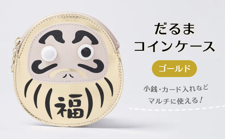 だるまコインケース (カラー： ゴールド)_0114-005-T07-1