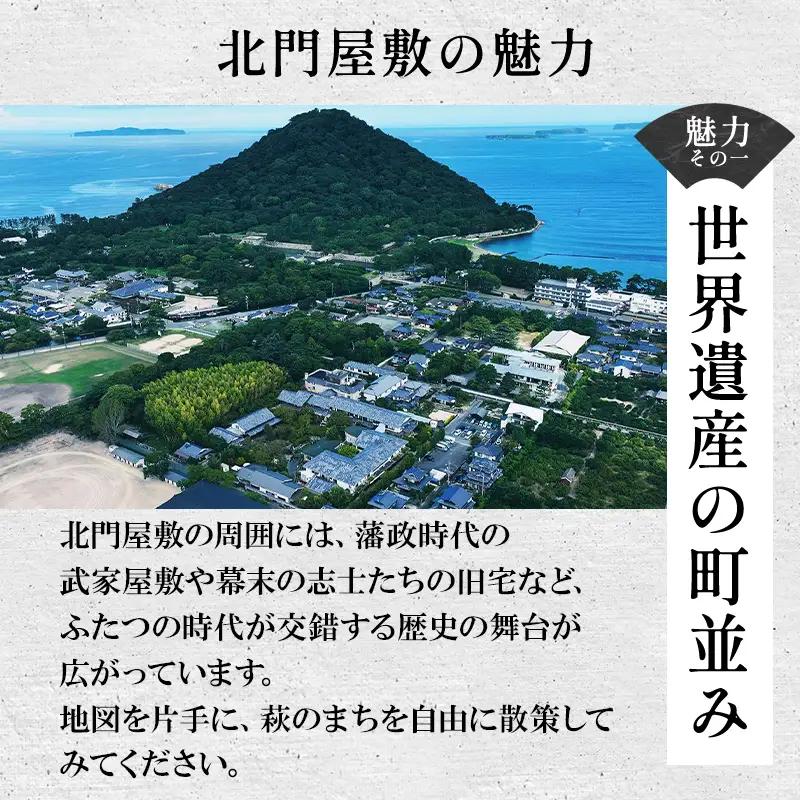 萩城三の丸北門屋敷 1泊2食付ペア宿泊券(貴賓室)