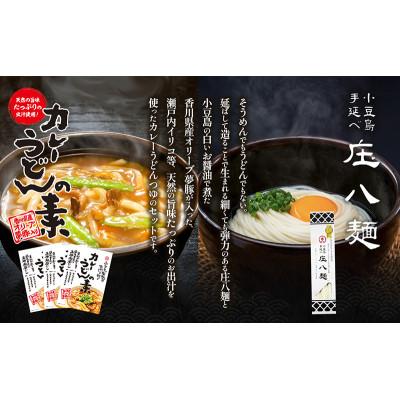ふるさと納税 土庄町 【小豆島】小豆島製麺所のおやじが造ったカレーうどんの素と庄八麺セット |  | 01