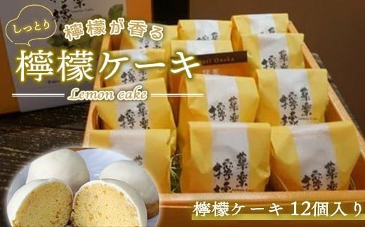 
                  檸檬が香るしっとり檸檬ケーキ  gZ001
                