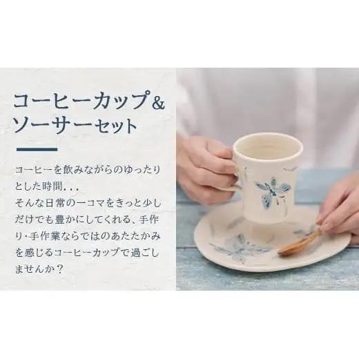 コーヒーカップ＆ソーサー 2個セット 白 (絵柄：蝶・孔雀) 【 沖縄県 石垣市 石垣島 食器 マグ マグカップ コーヒー 陶器 手作り 工芸品 セット 】TC-2