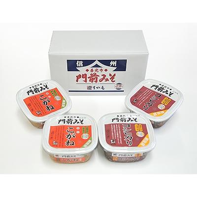 ふるさと納税 長野市 信州産　無添加カップ味噌(コシヒカリ味噌×2個、こがね味噌×2個)各500g合計2kg 詰合せ
