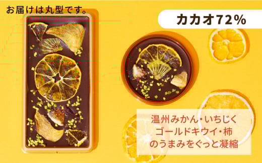 【玉露】糸島ドライフルーツチョコレート3種4個セットBOX《糸島》【itoshimacco《㈱やました》】 [ARJ018]